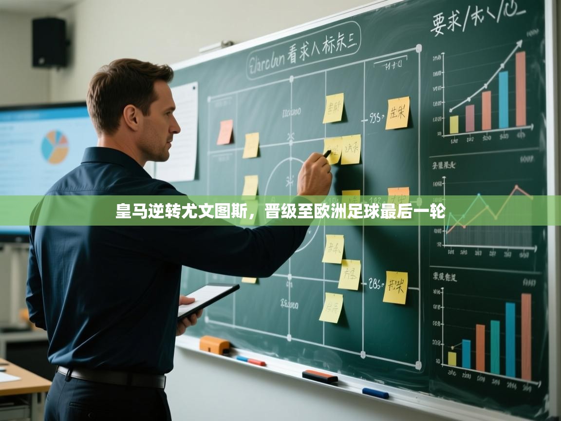 皇马逆转尤文图斯,晋级至欧洲足球最后一轮 第2张